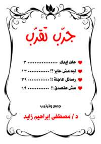 جرب تقرب